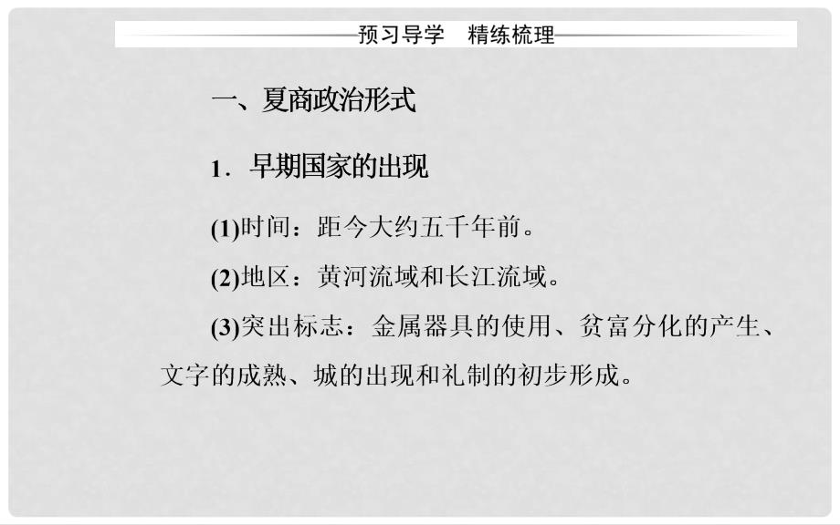 高中历史 专题一 古代中国的政治制度 一 中国早期政治制度的特点课件 人民版必修1_第4页