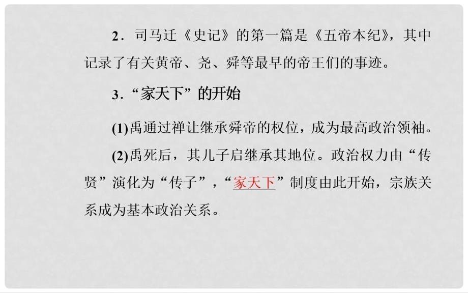 高中历史 专题一 古代中国的政治制度 一 中国早期政治制度的特点课件 人民版必修1_第5页