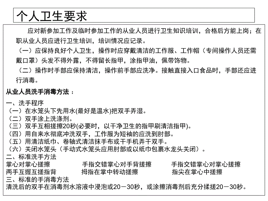 食品卫生安全及消防知识培训_第2页