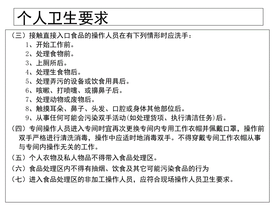 食品卫生安全及消防知识培训_第3页