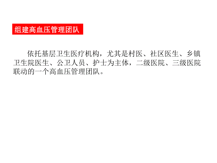 高血压健康管理课件_第4页