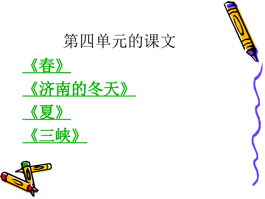 观察和描写景物的特点怎样抓住景物的特点呢课件_第3页