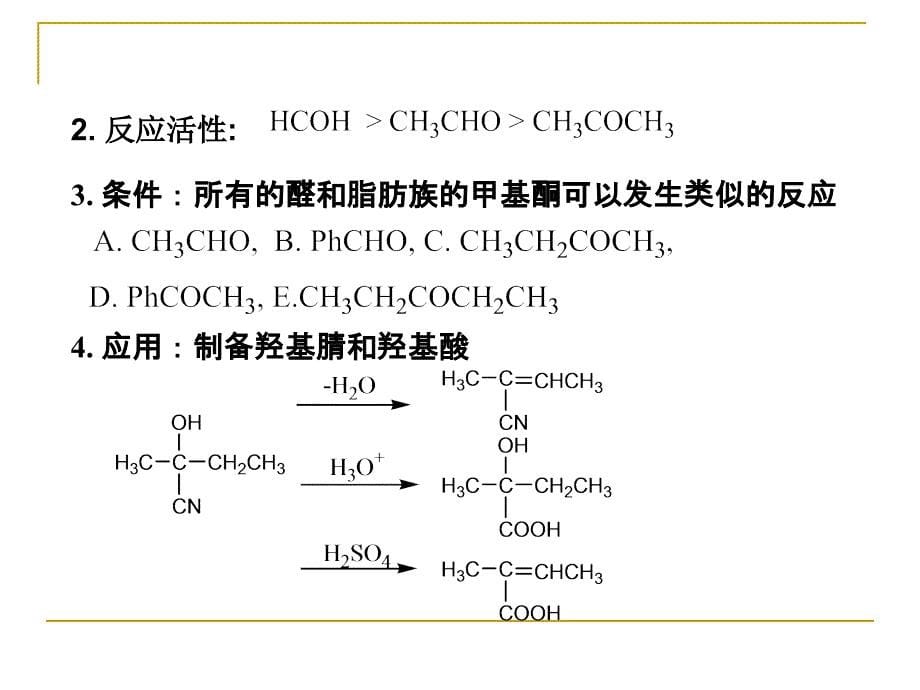 第八章醛酮PPT课件_第5页