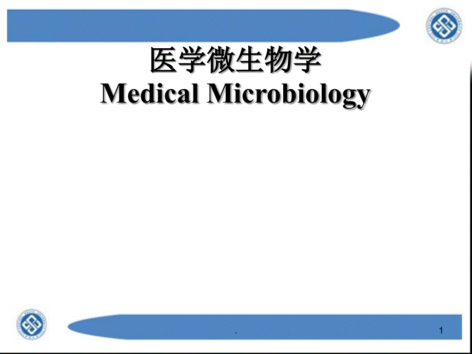 肠杆菌PPT课件ppt演示课件_第1页