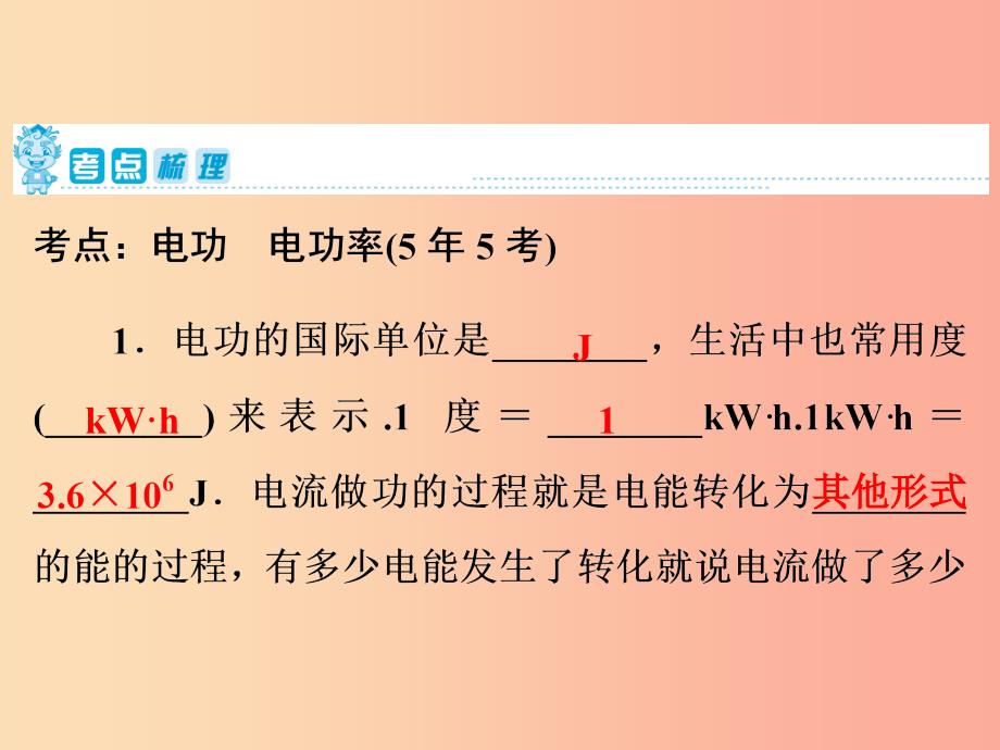 2019年中考物理 第一部分 教材梳理篇 第三板块 电与磁 第25课时 电能 电功 电功率课件.ppt_第2页