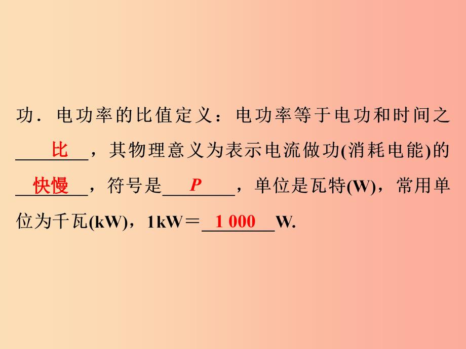 2019年中考物理 第一部分 教材梳理篇 第三板块 电与磁 第25课时 电能 电功 电功率课件.ppt_第3页