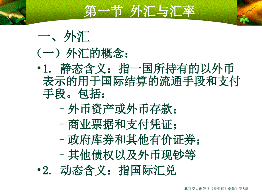 北京交大出版社投资理财概论第8章课件_第3页