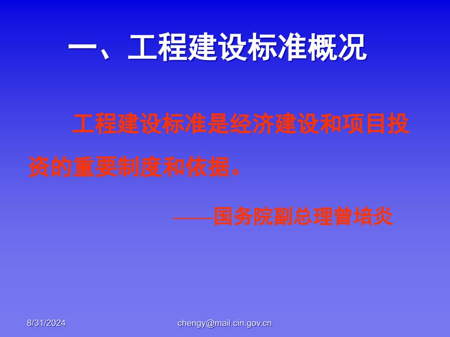 中国工程建设标准体系_第3页