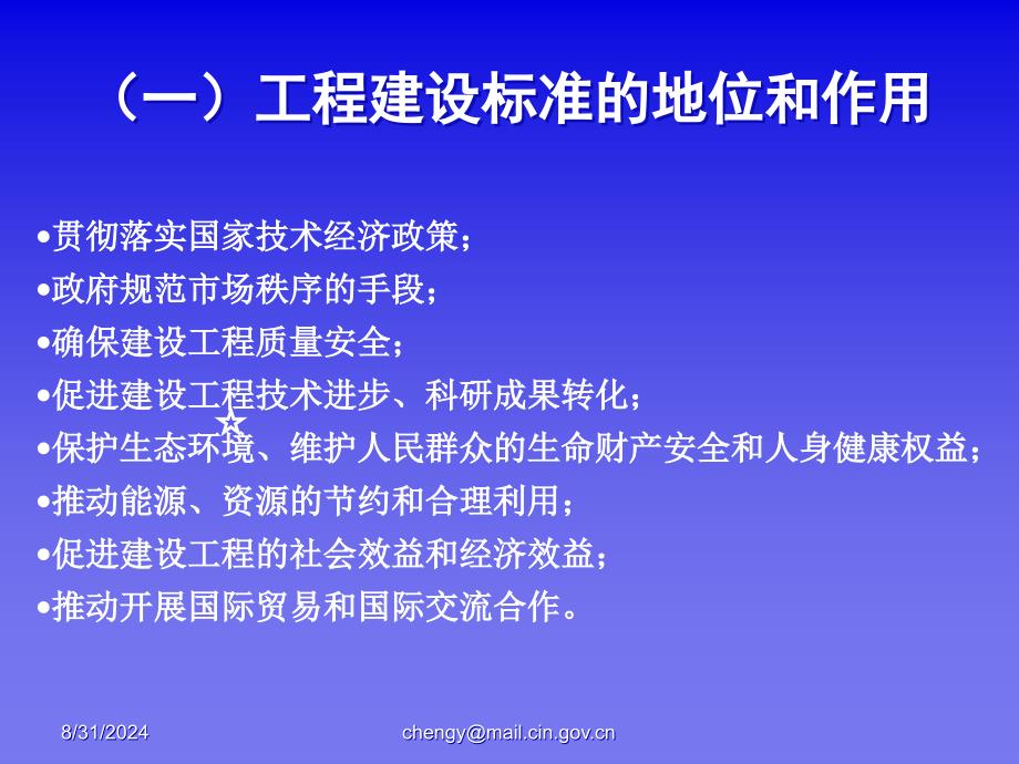 中国工程建设标准体系_第4页