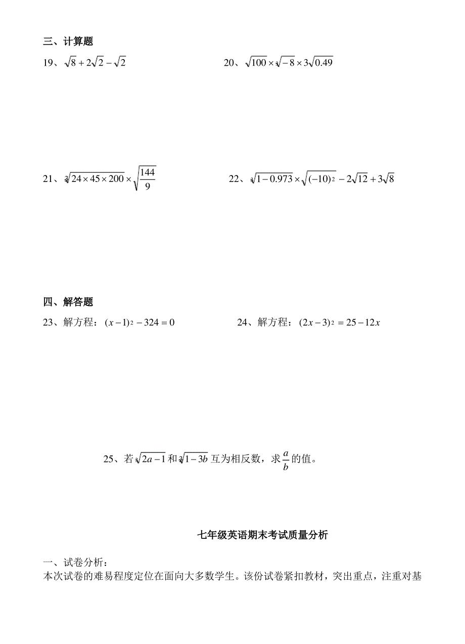 平方根与立方根基础练习题_第2页