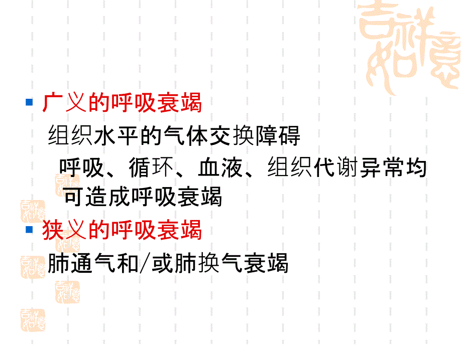 儿童呼吸衰竭与血气分_第4页