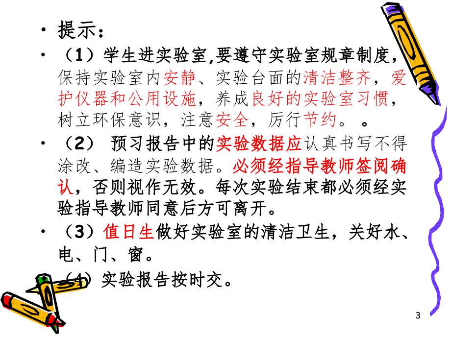 大学化学实验要求及常用仪器使用方法PPT课件_第3页