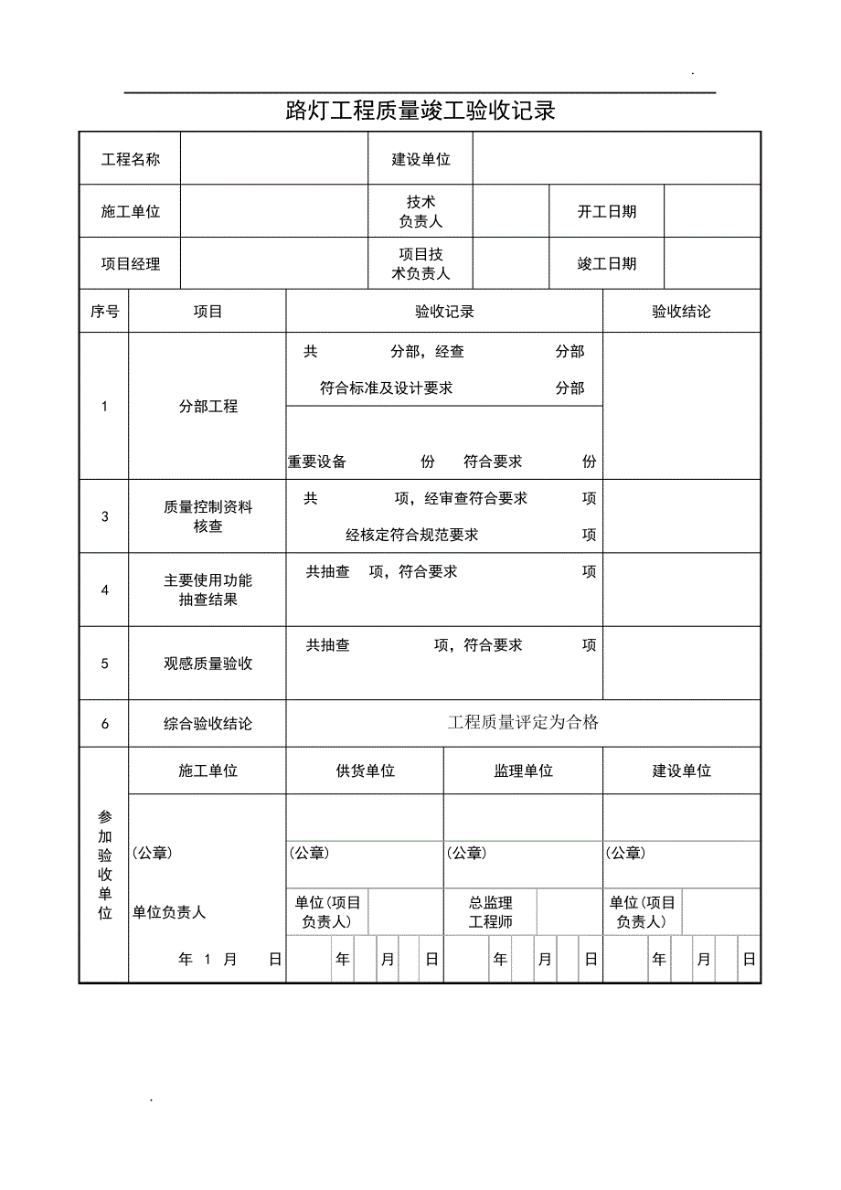 路灯工程竣工验收报告_模版_第2页