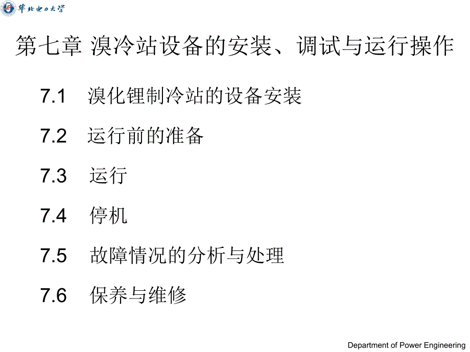 吸收式制冷.PPT课件_第2页