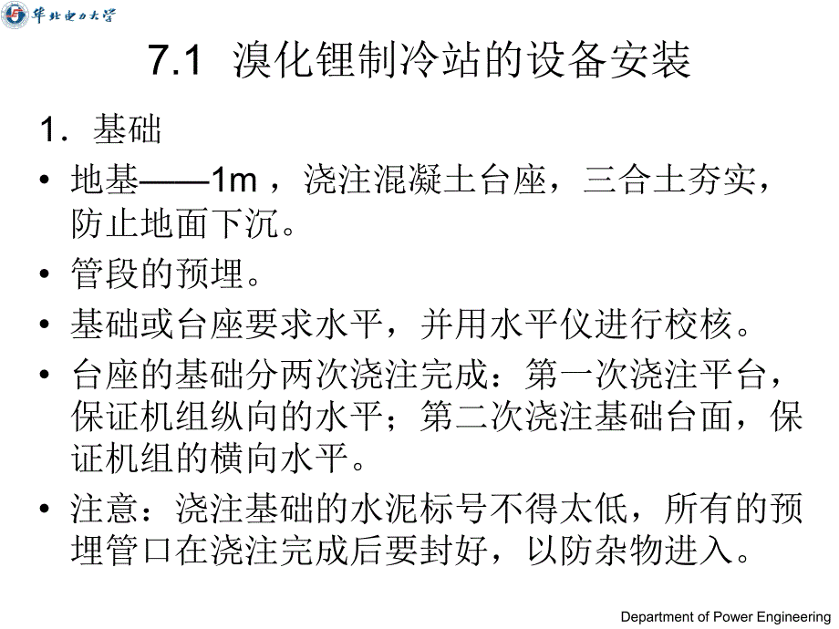 吸收式制冷.PPT课件_第4页