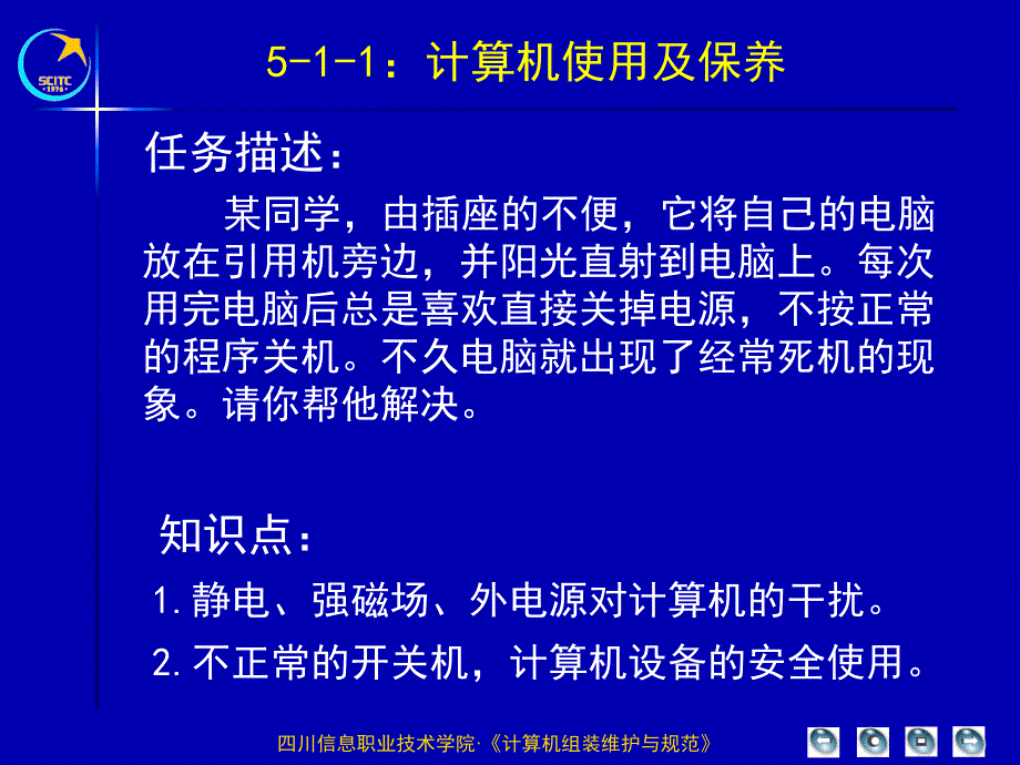 学习情景5计算机系统维护与技术规范ppt课件_第2页