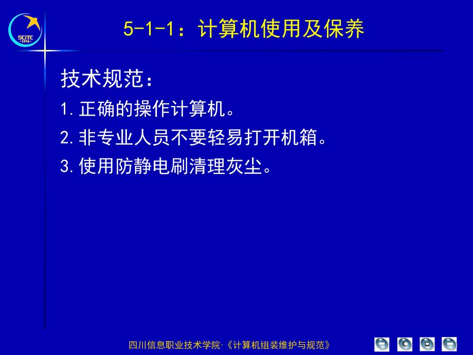 学习情景5计算机系统维护与技术规范ppt课件_第3页