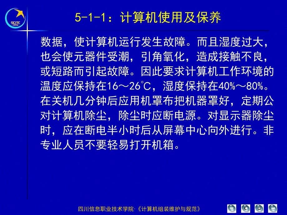 学习情景5计算机系统维护与技术规范ppt课件_第5页