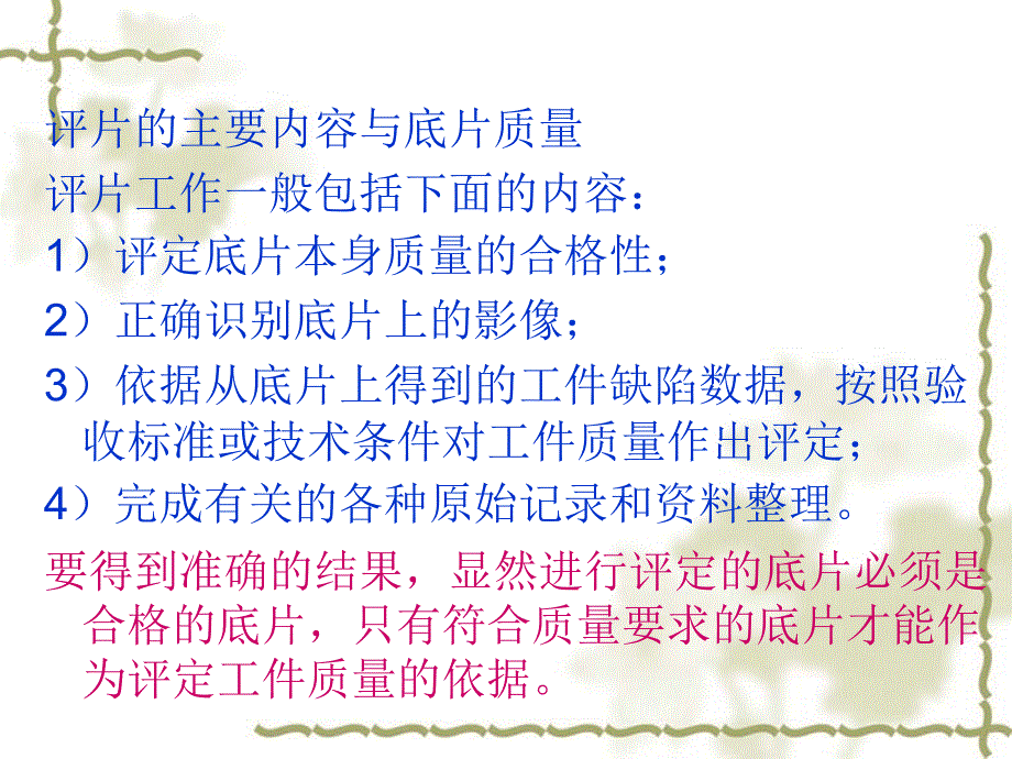 射线评片技术讲稿1ppt课件_第3页