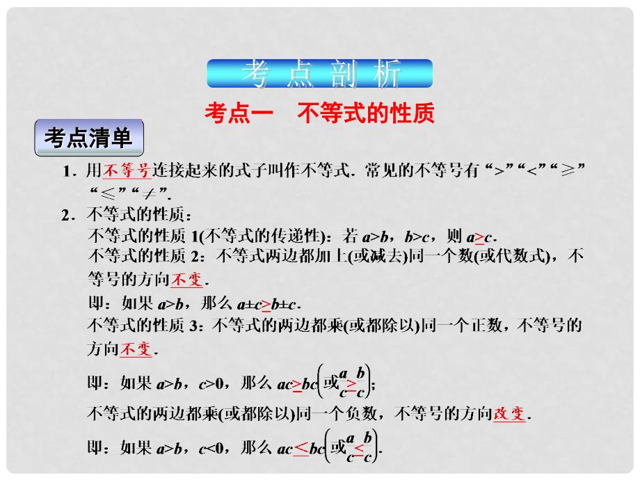 浙江省中考数学考点复习 第9课 一元一次不等式(组)课件_第3页