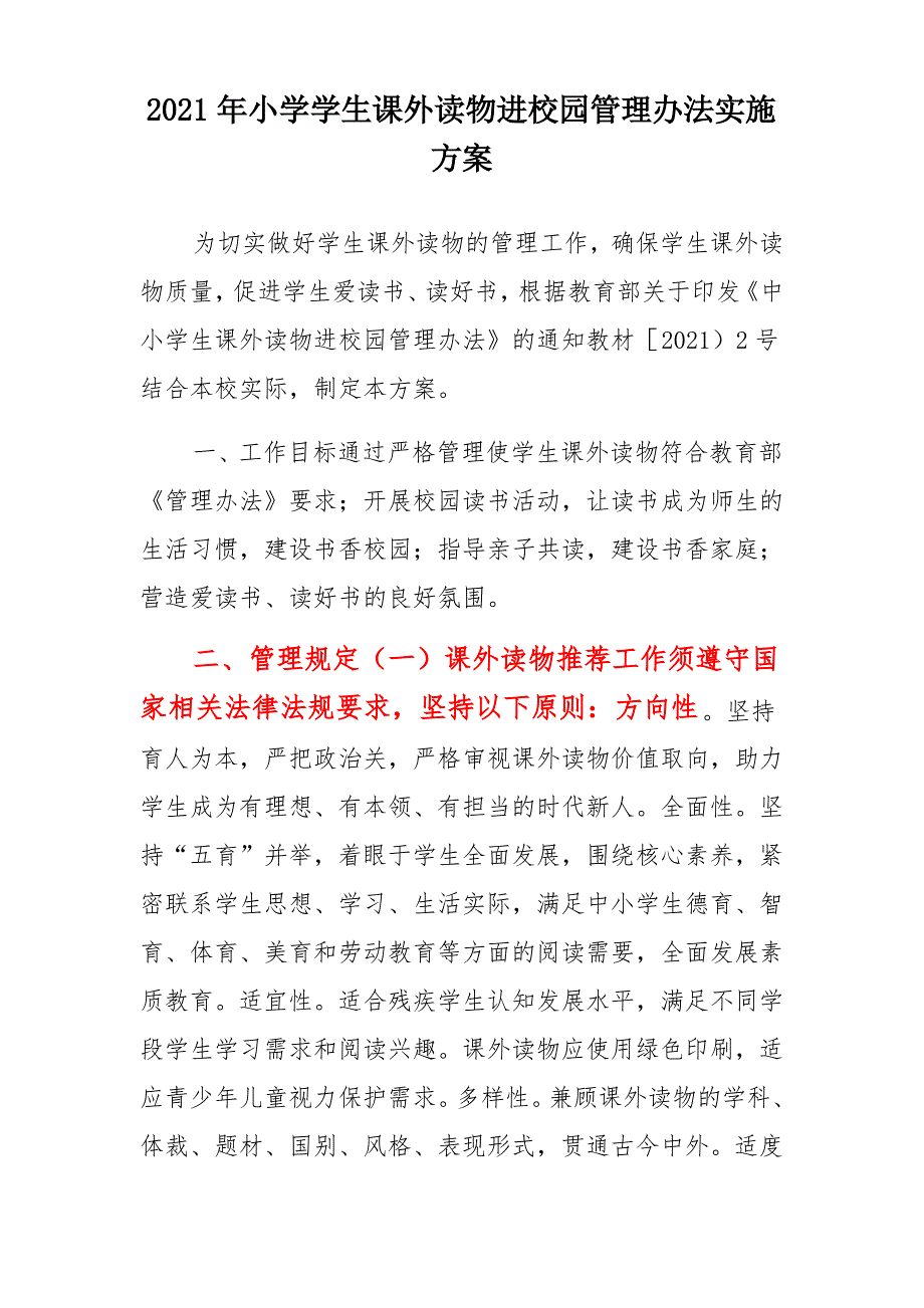 2021学校学生手机管理实施方案_第4页