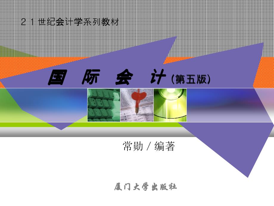 第十四章国际税务_第1页
