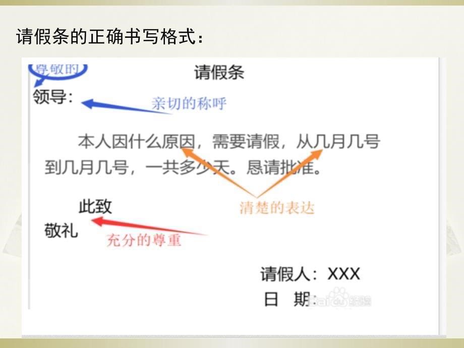日常文书 请假条 借条的写作_第5页