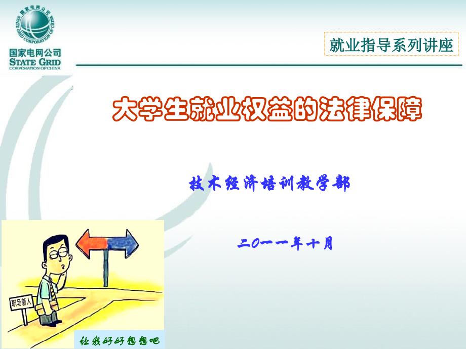 就业指导第四讲.PPT.ppt_第1页