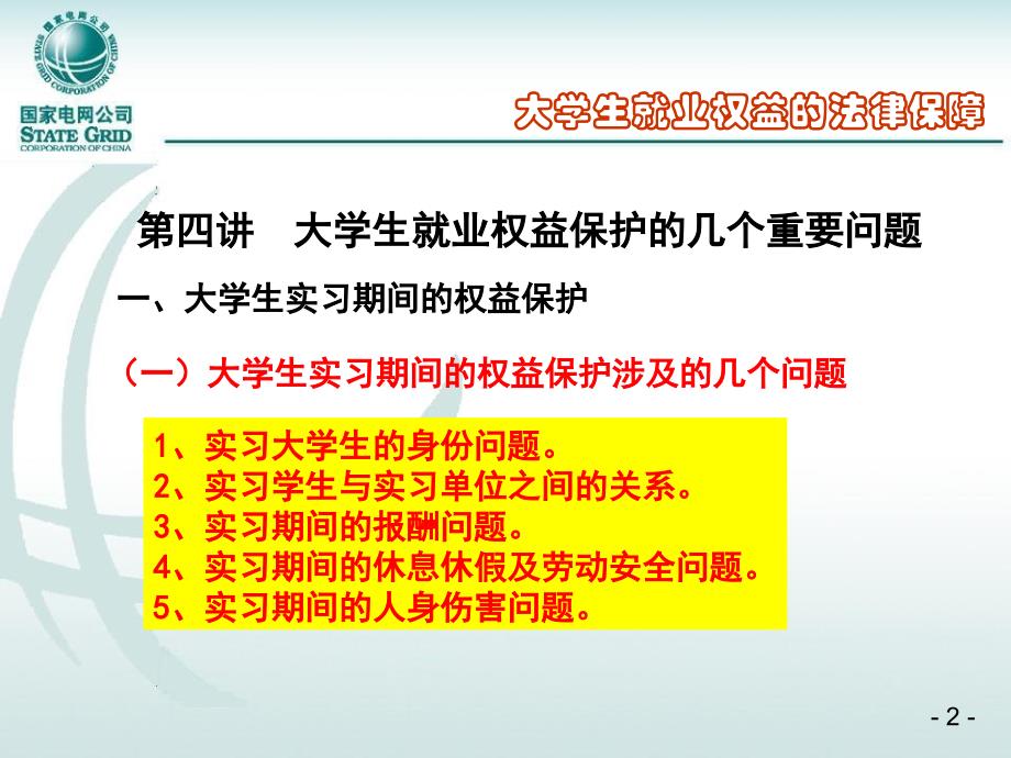 就业指导第四讲.PPT.ppt_第2页