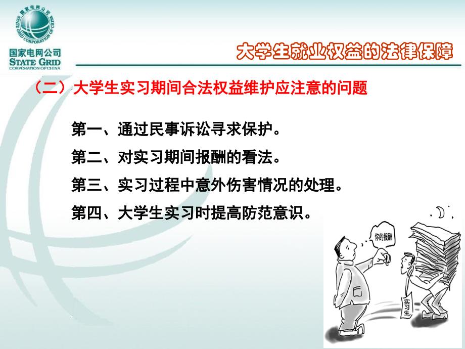 就业指导第四讲.PPT.ppt_第3页