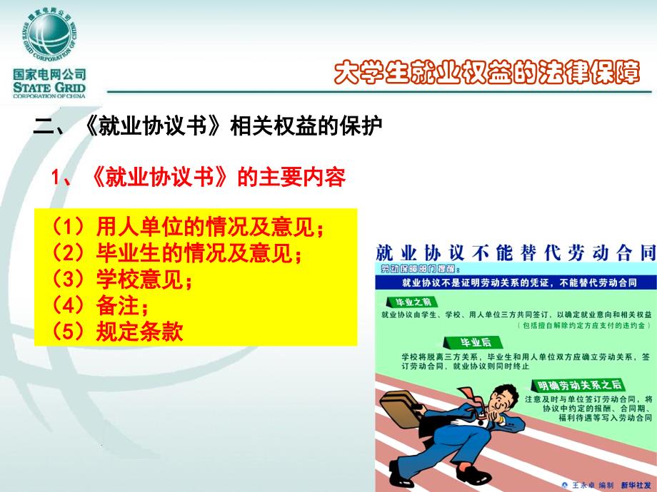 就业指导第四讲.PPT.ppt_第4页