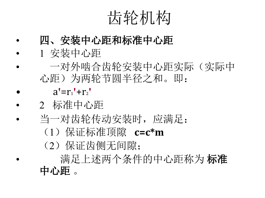 齿轮齿条传动原理课件_第1页