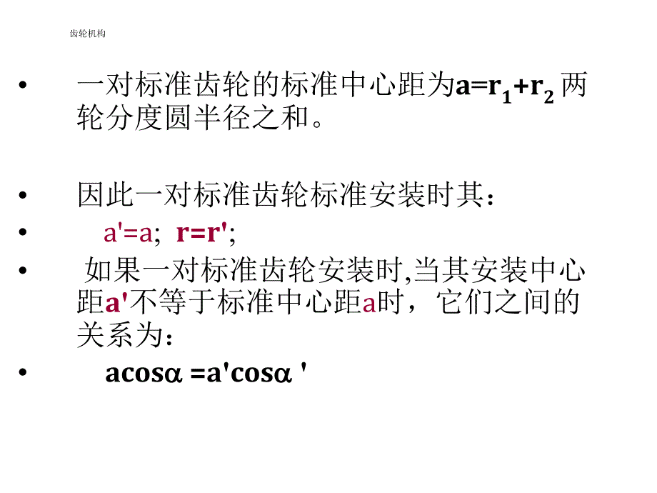 齿轮齿条传动原理课件_第3页