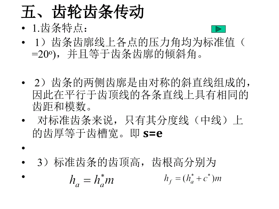 齿轮齿条传动原理课件_第4页