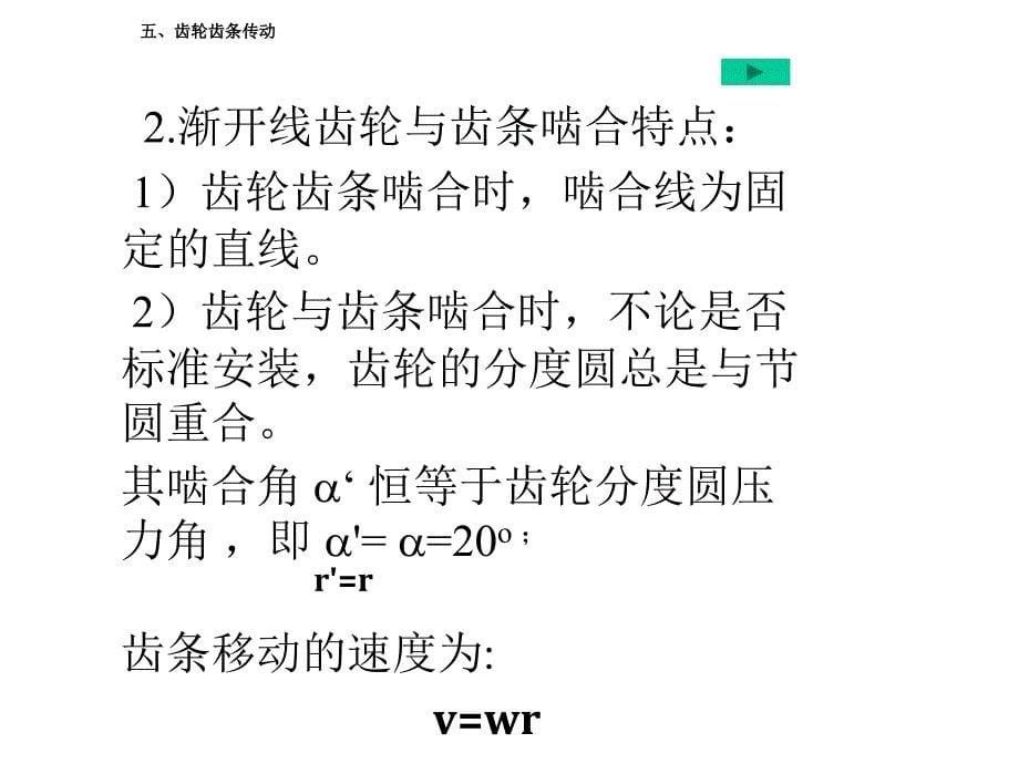 齿轮齿条传动原理课件_第5页