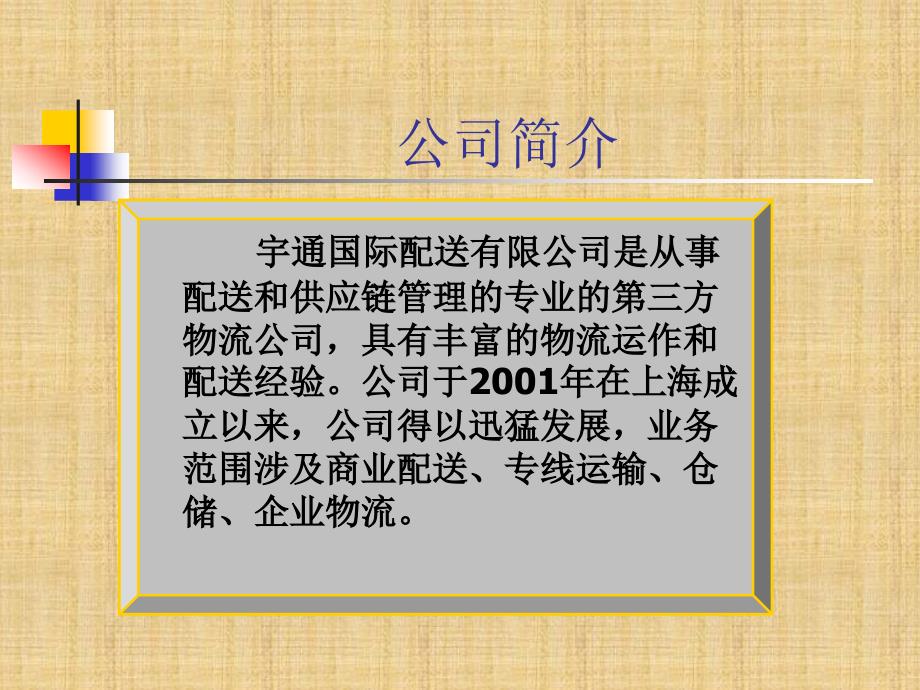 配送中心业务流程1_第3页