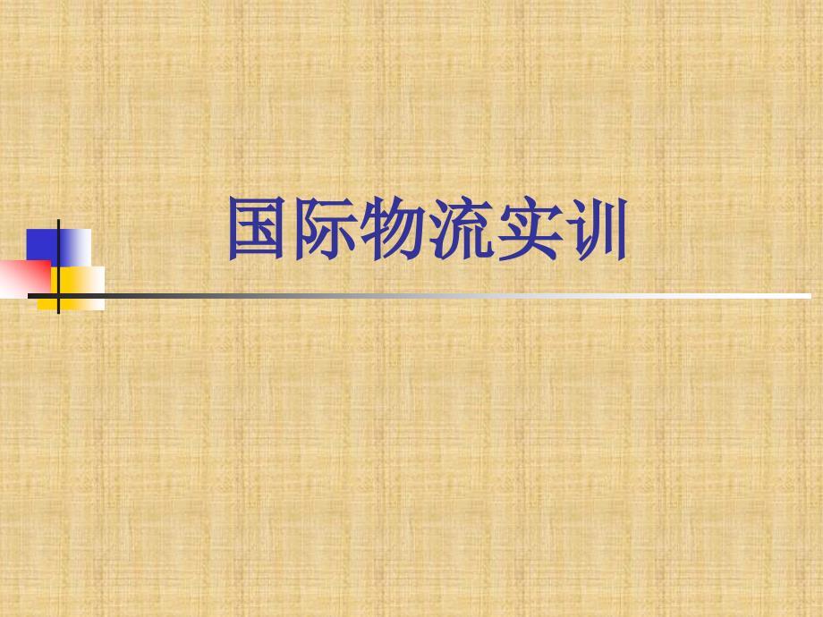 配送中心业务流程1