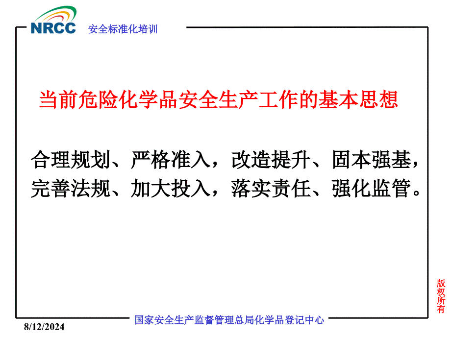 安全生产标准化背景介绍_第2页