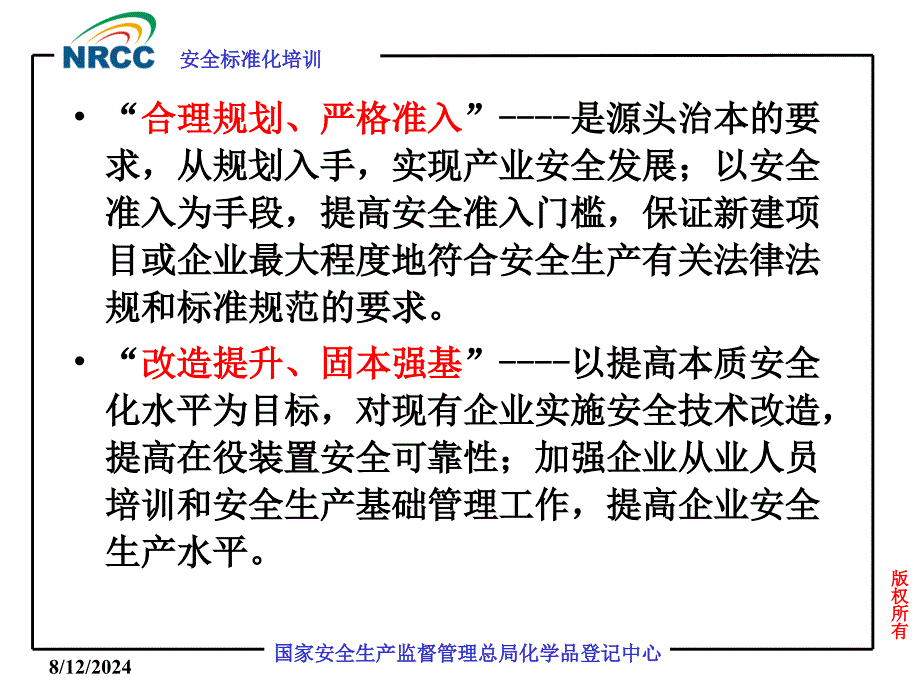 安全生产标准化背景介绍_第3页