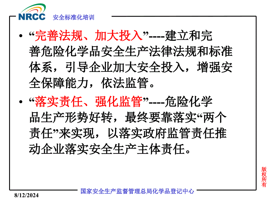 安全生产标准化背景介绍_第4页