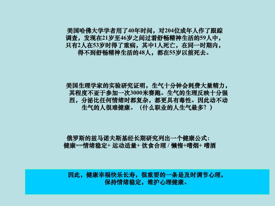 教师心理健康教育专题讲座.ppt_第3页