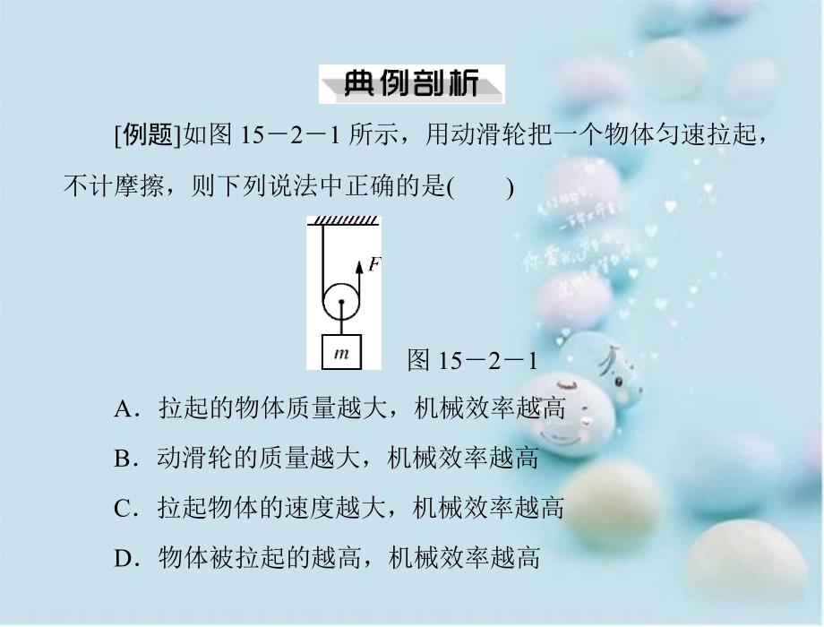 九年级物理第十五章二机械效率课件人教新课标版课件_第4页