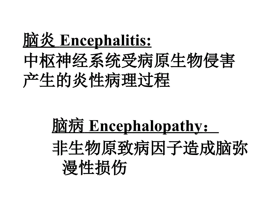 病毒性脑炎的诊治_第2页