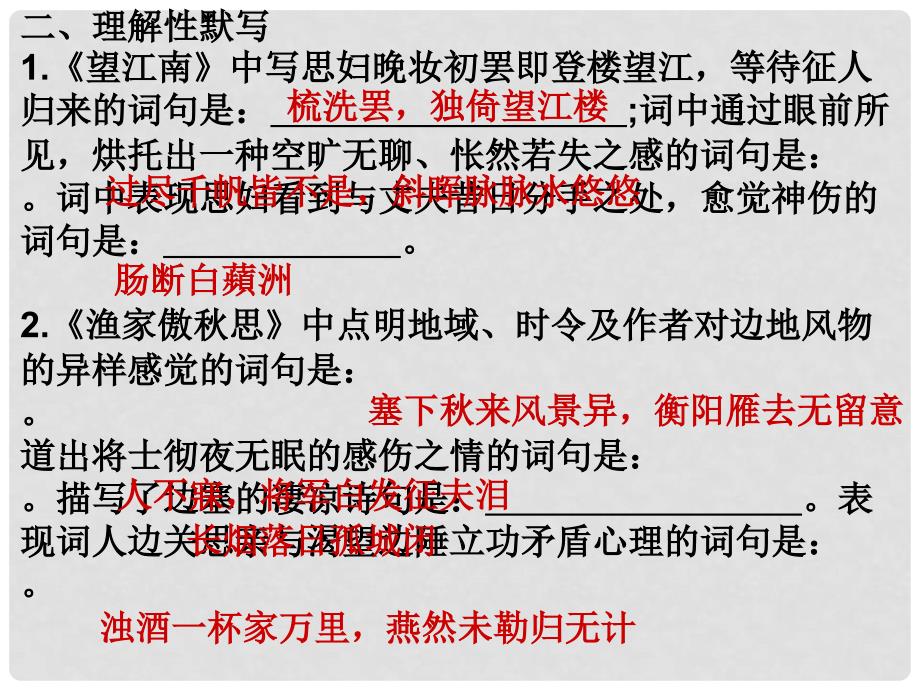 九年级语文上册 专项复习（五）古诗文默写课件.ppt_第3页