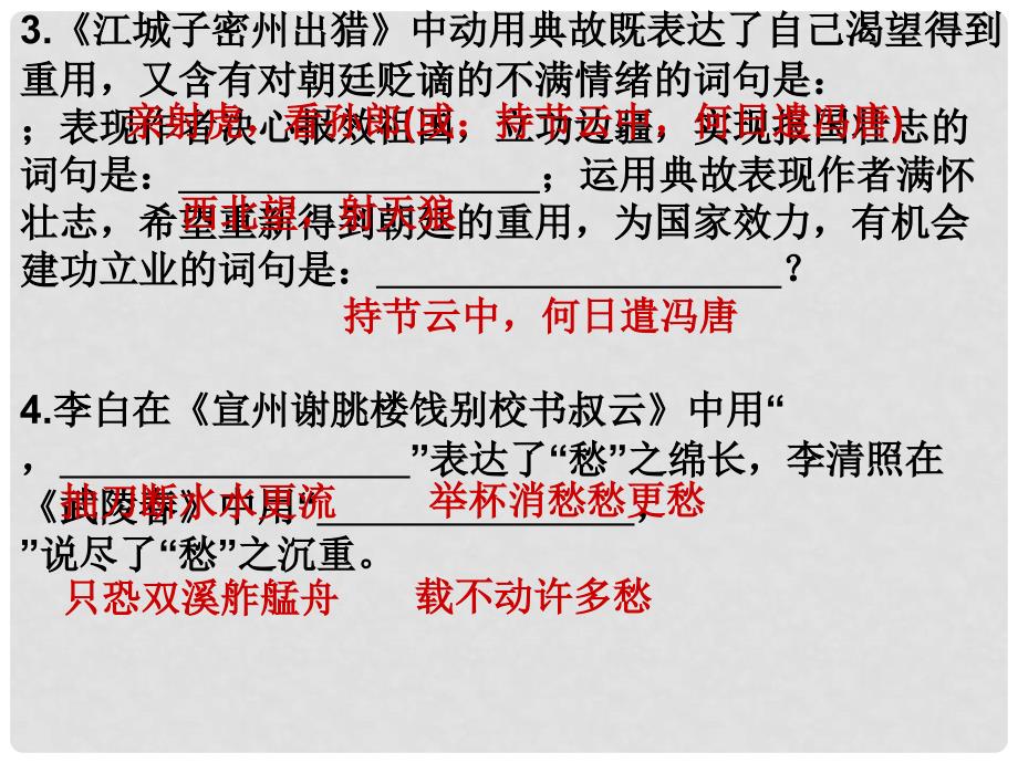 九年级语文上册 专项复习（五）古诗文默写课件.ppt_第4页