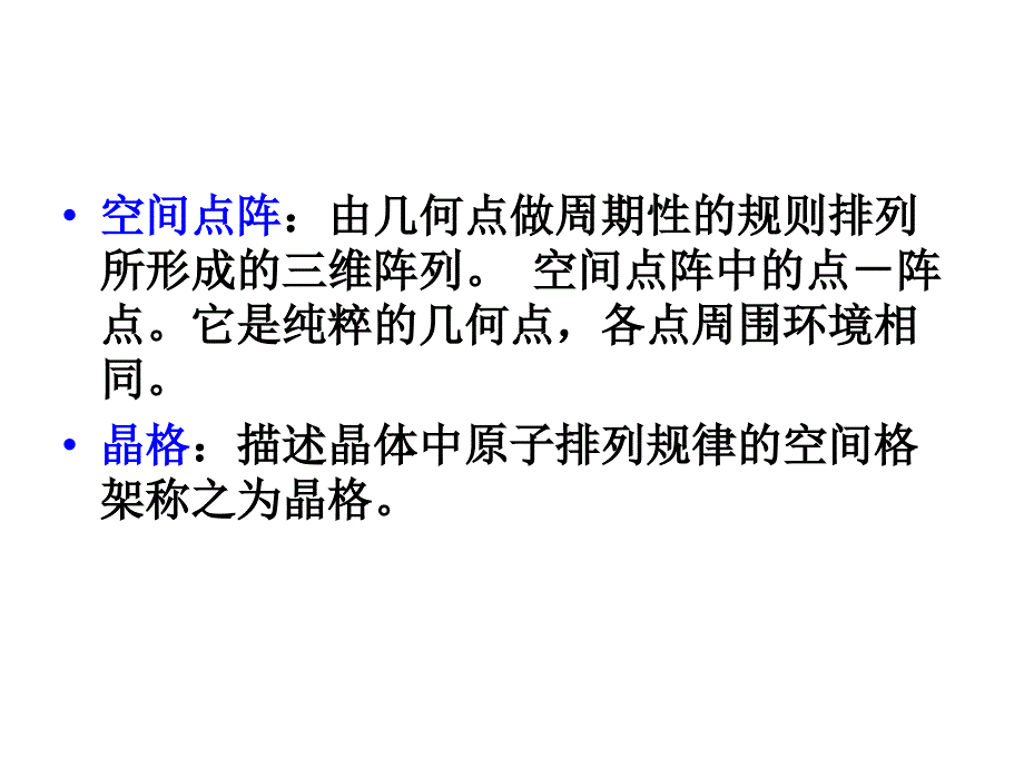 大学材料科学经典课件第二章材料的晶体结构_第3页