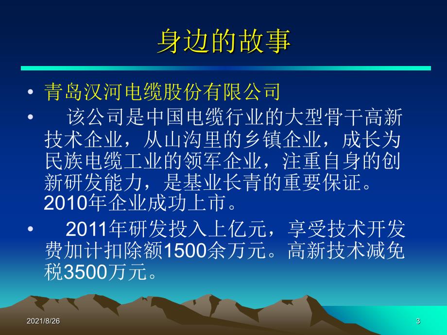 高新技术企业税收优惠-课件PPT_第3页