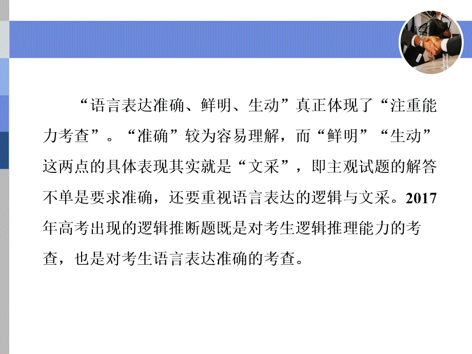 标题高中新三维一轮复习语文通用版专题三第4讲语言表达简明准确鲜明生动_第2页