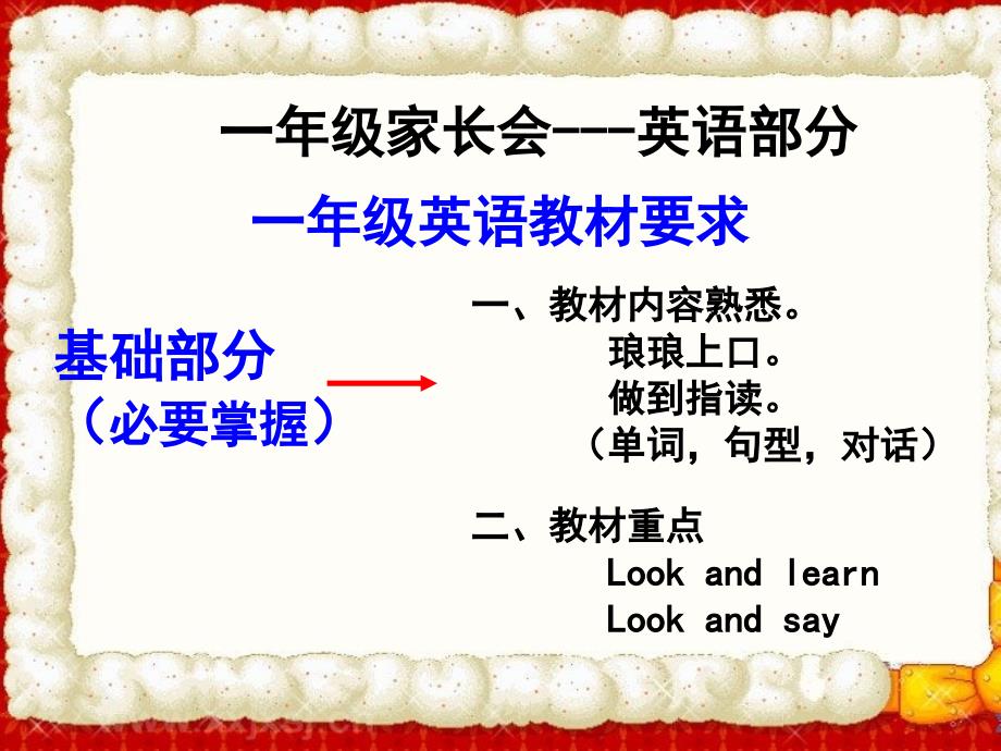 一年级家长会英语部分_第1页