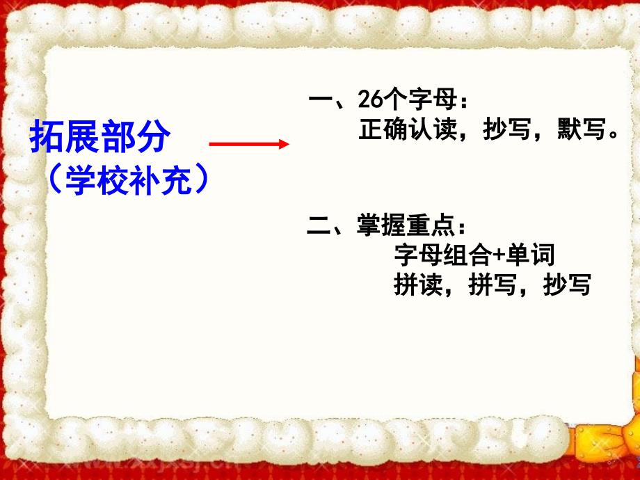 一年级家长会英语部分_第2页